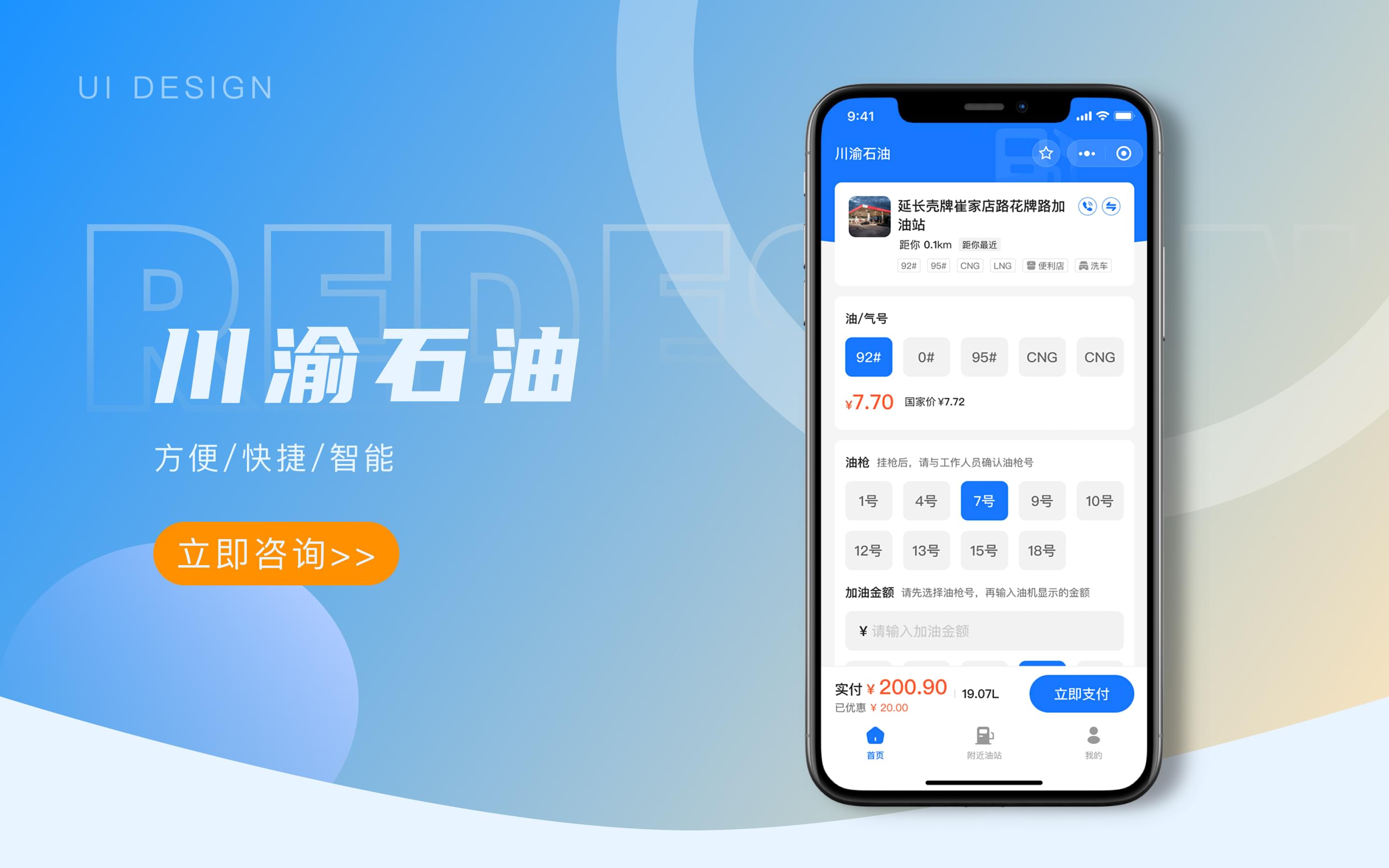 川渝石油小程序